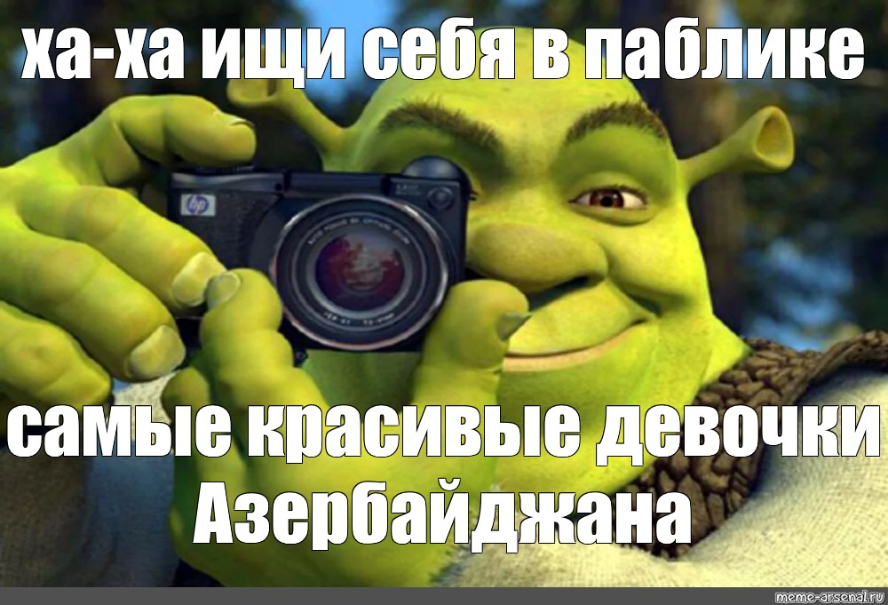 Шрек спасибо за внимание для презентации