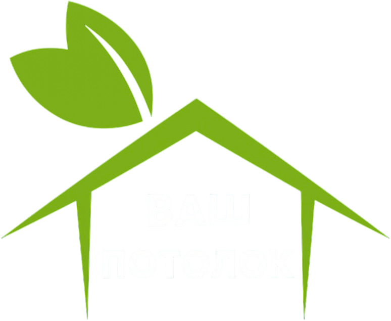  ВАШ ПОТОЛОК 