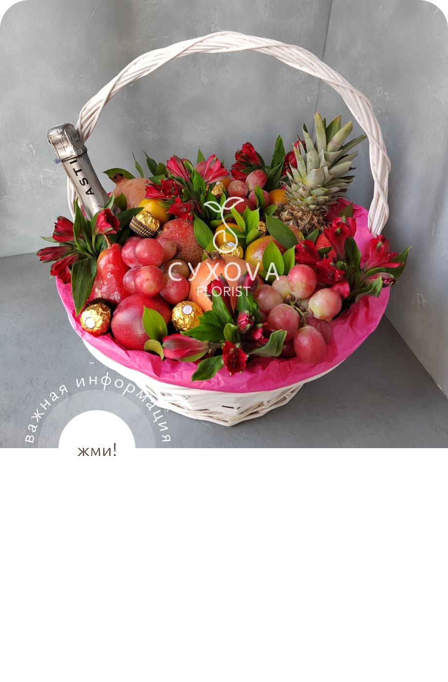 фруктовые букеты и корзины ФБ09 ольга сухова