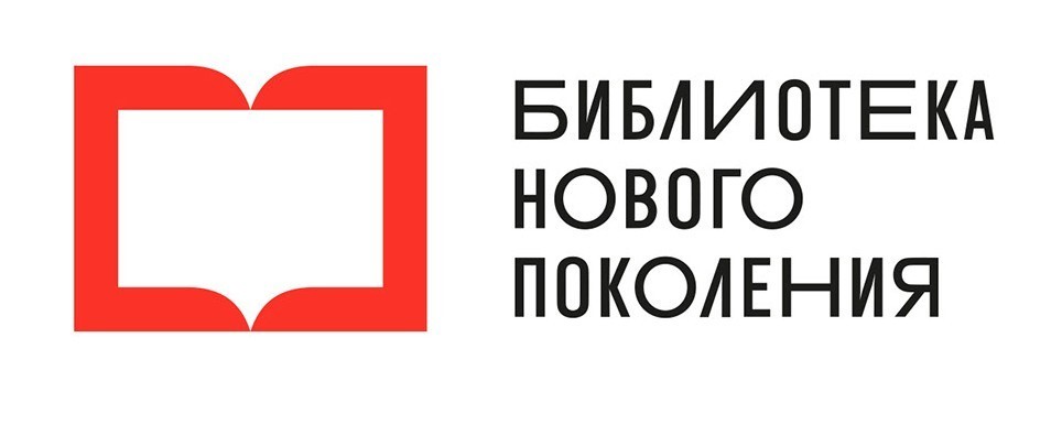 Библиотека нового поколения