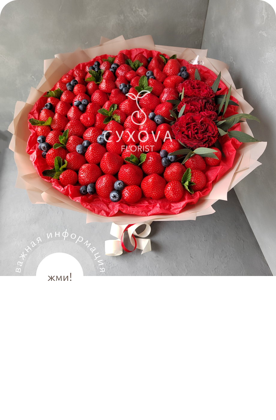 Ягодный букет ЯС04 ольга сухова