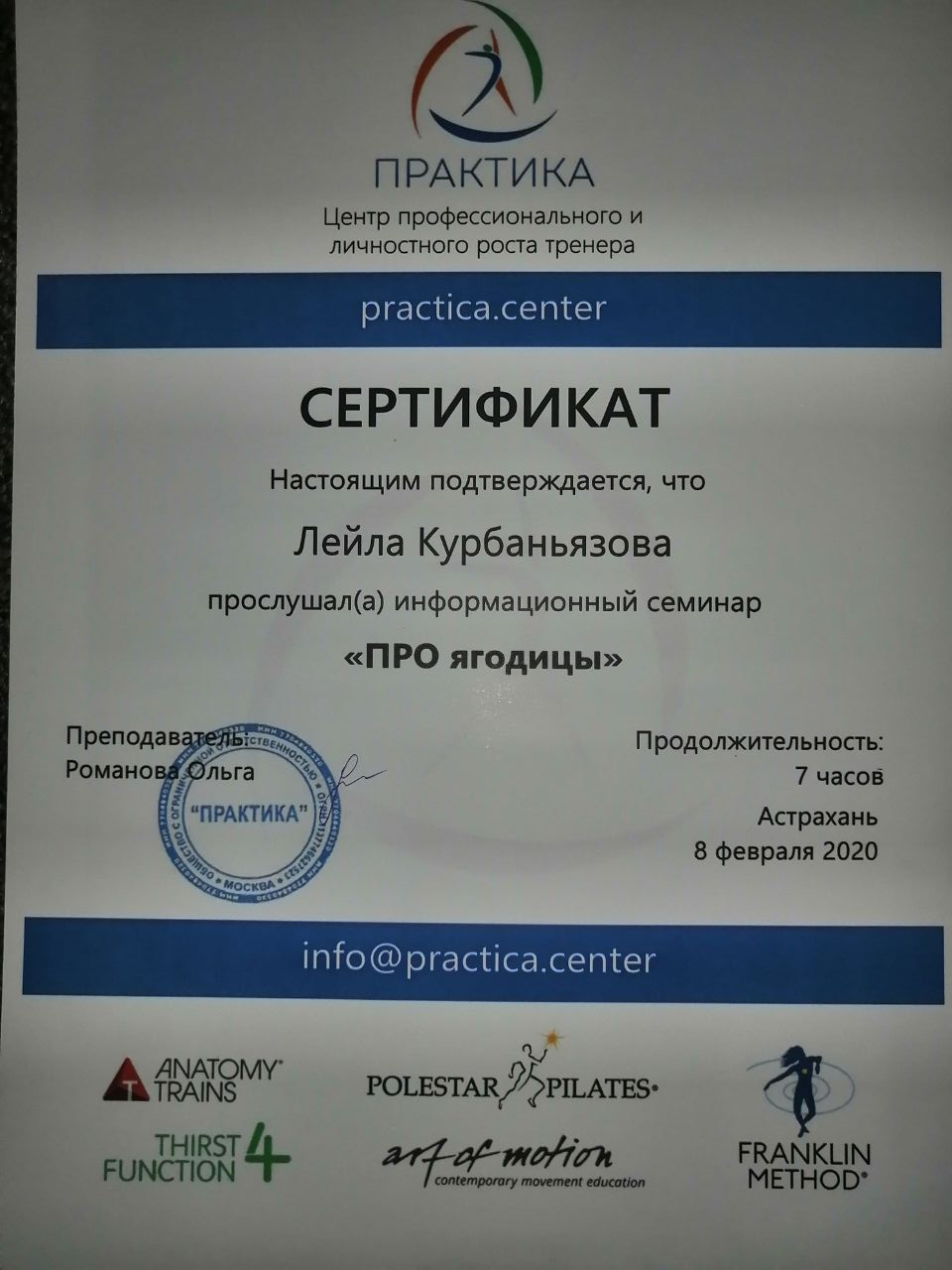 сертификат фитнес, диплом фитнес, курсы по фитнесу в астрахани 