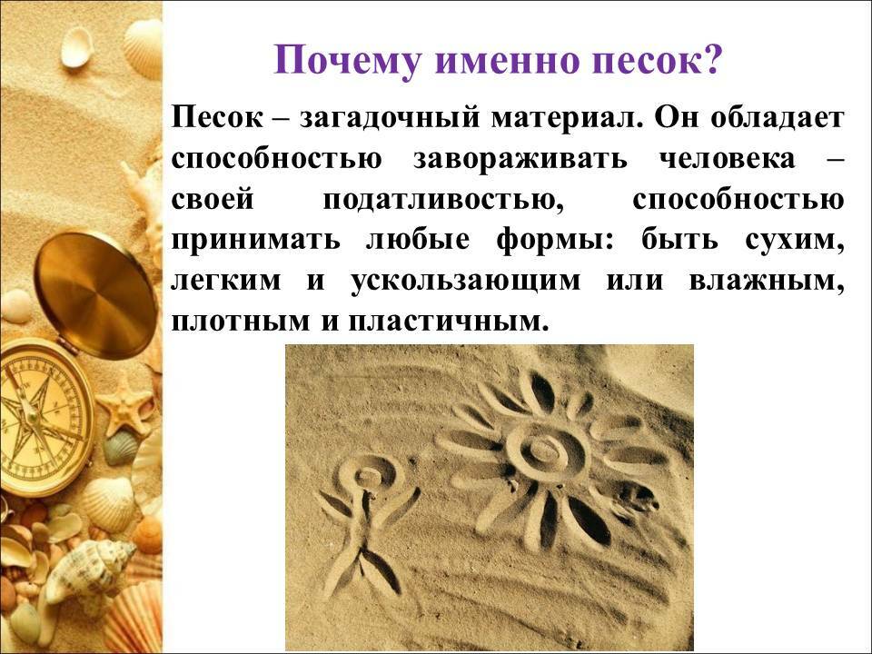 Песчаный песочный паронимы словосочетания. Песочная сказка. Песочный значение слова. Песочный значение слова. Фразеологизмы со словом песок.