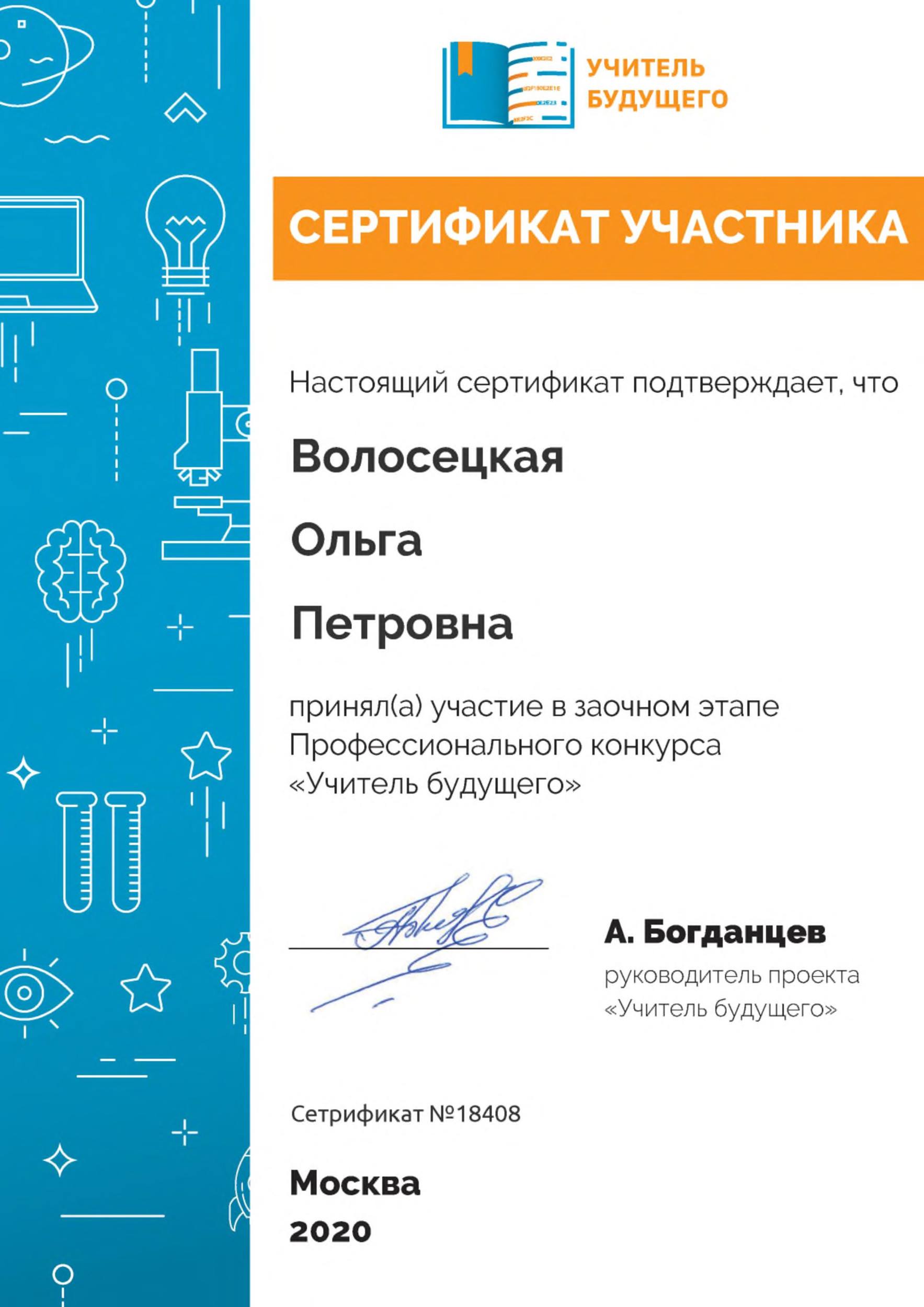 Учитель будущего