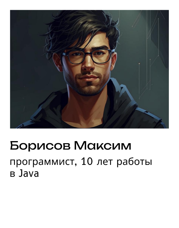  программист максим