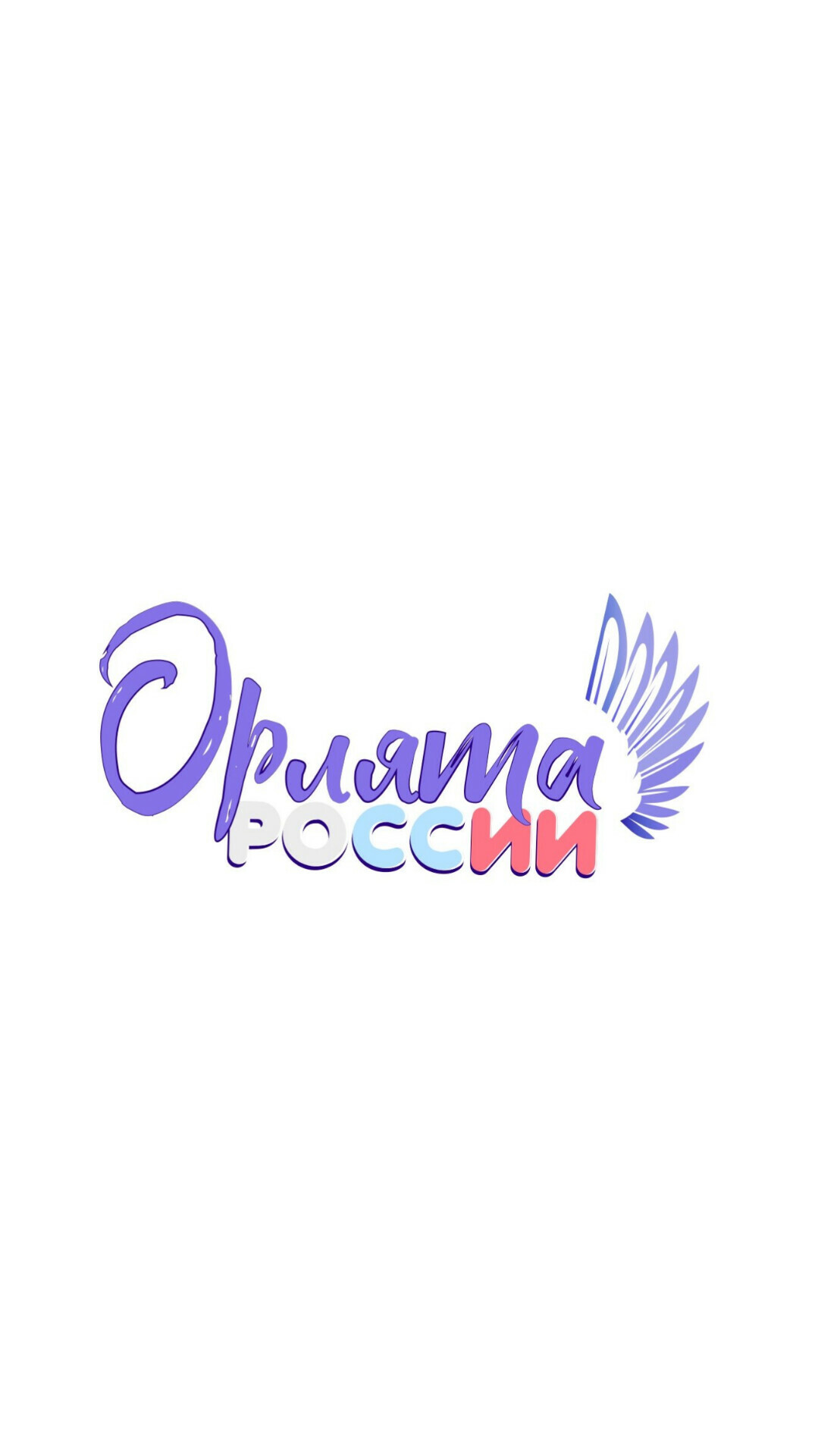 Логотипы орлята россии
