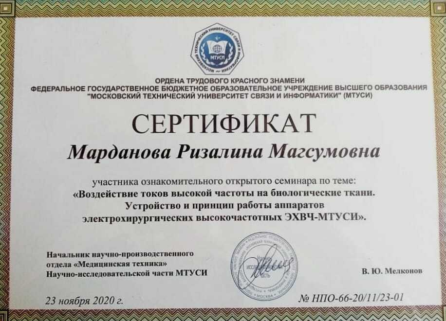 Сертификат о прохождении курса