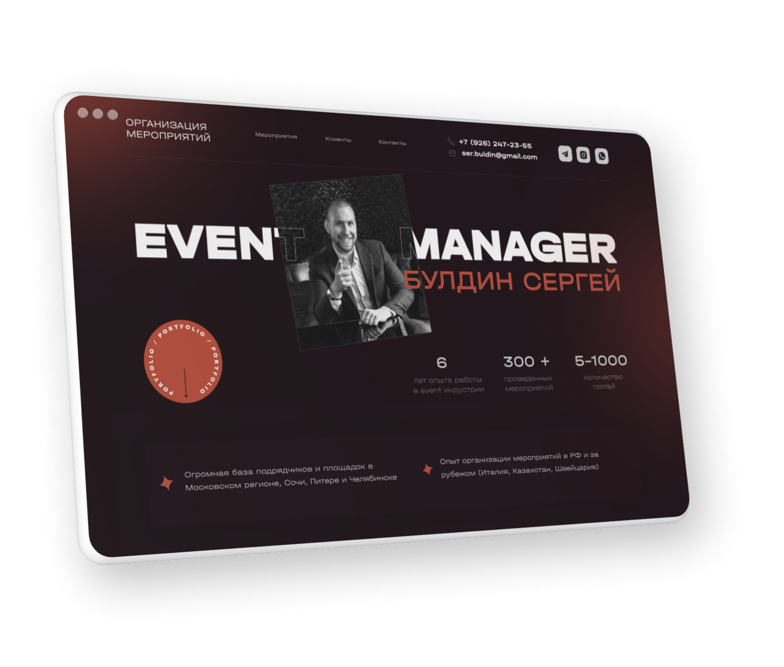 обложка проекта организатор мероприятий