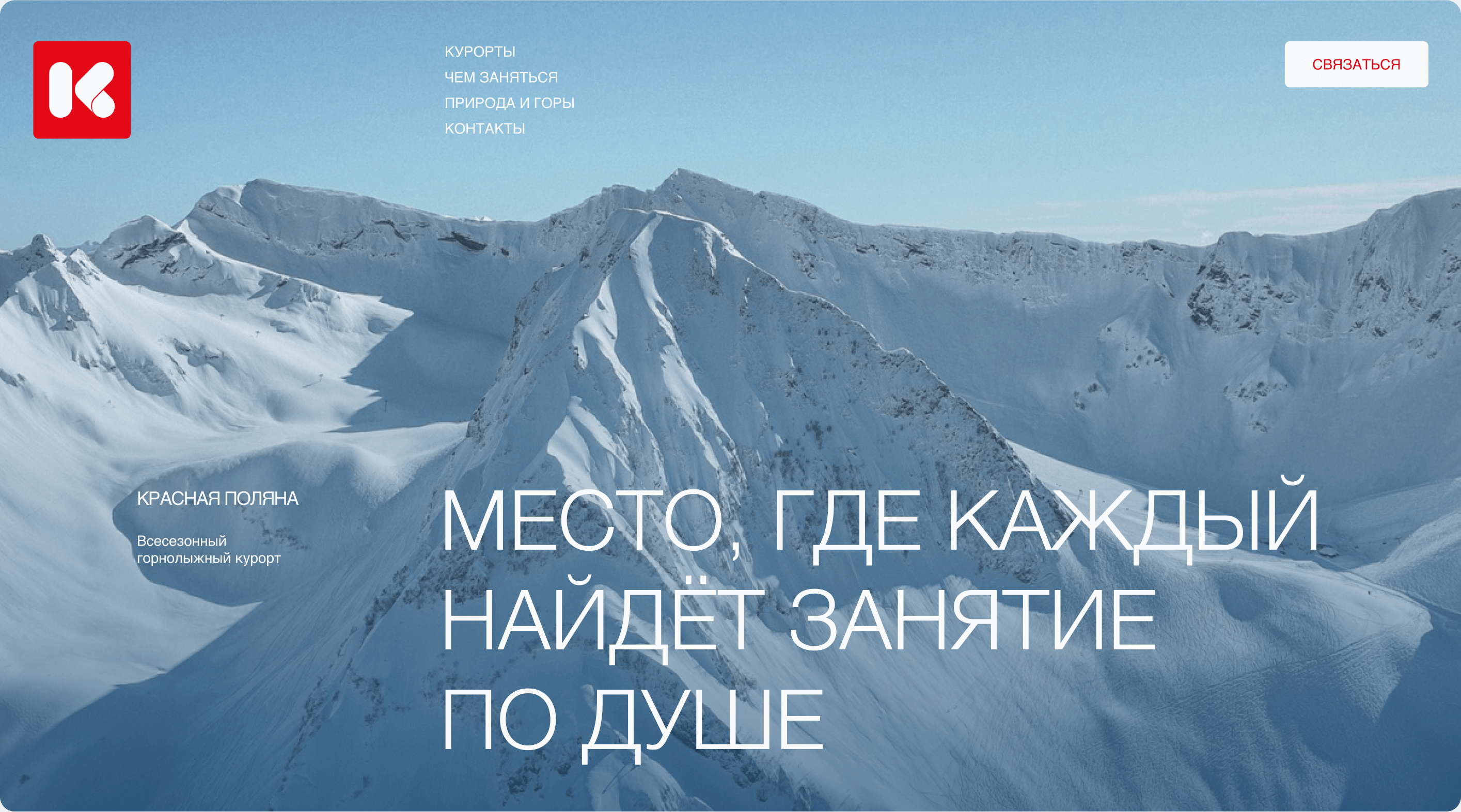 сайт горнолыжного курорта