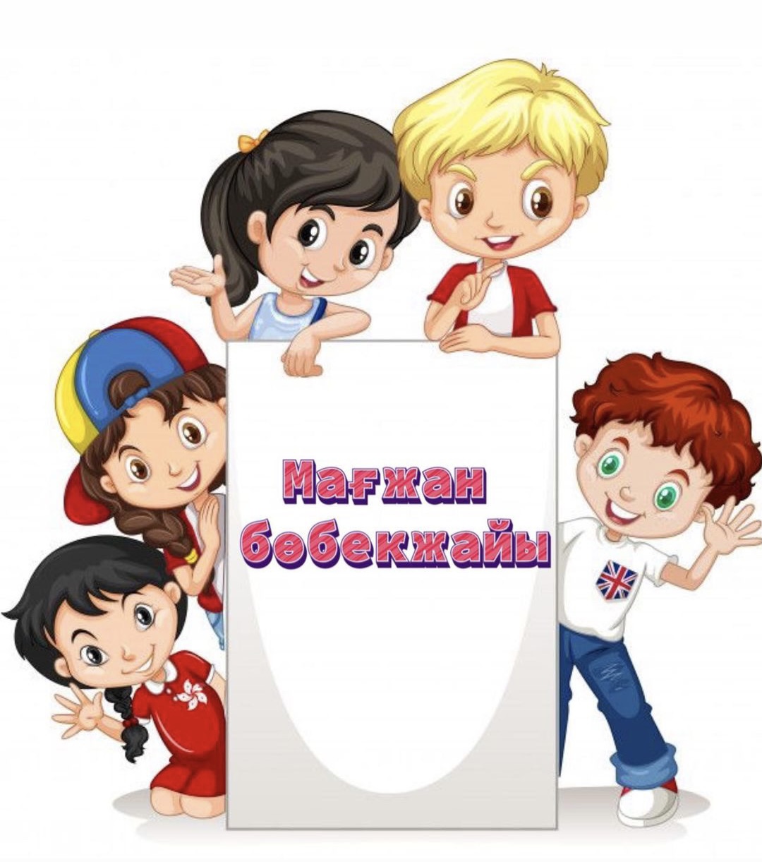 "Мағжан" бөбекжайы