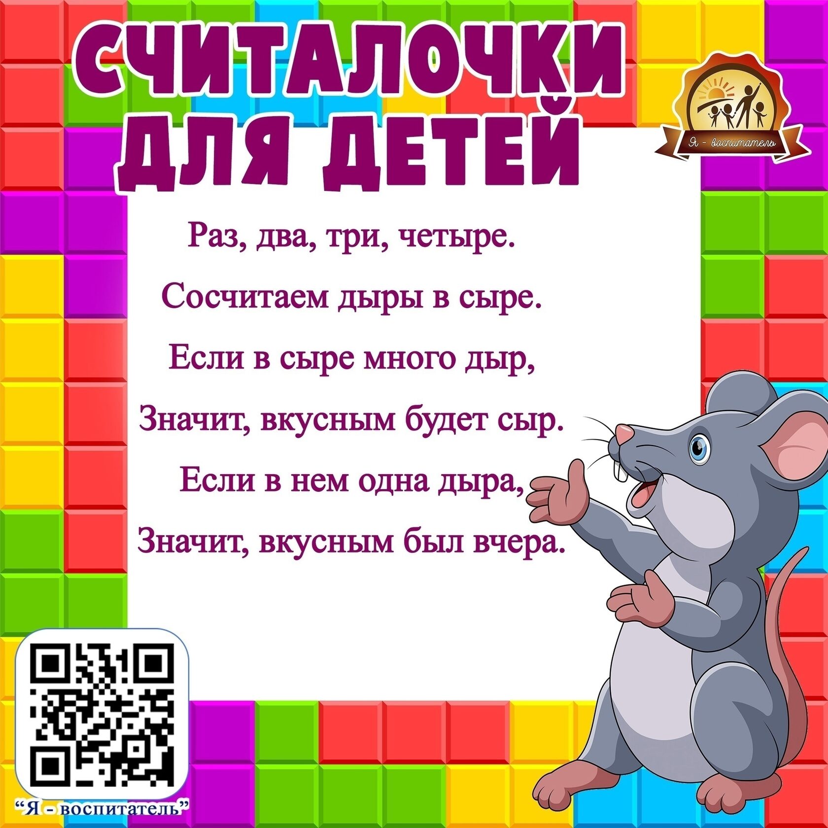 Включи видео считалок. Считалка это определение. Карточки считалочки. Считалки короткие. Включи видео считалок.