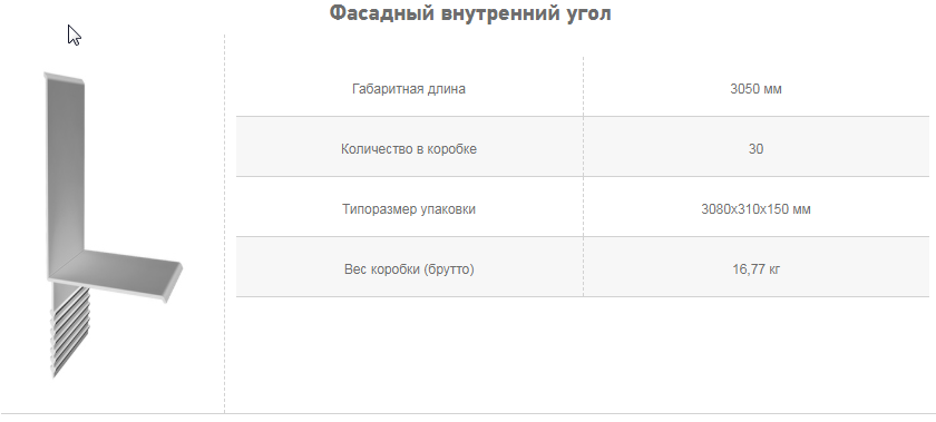 Фасадный внутренний угол