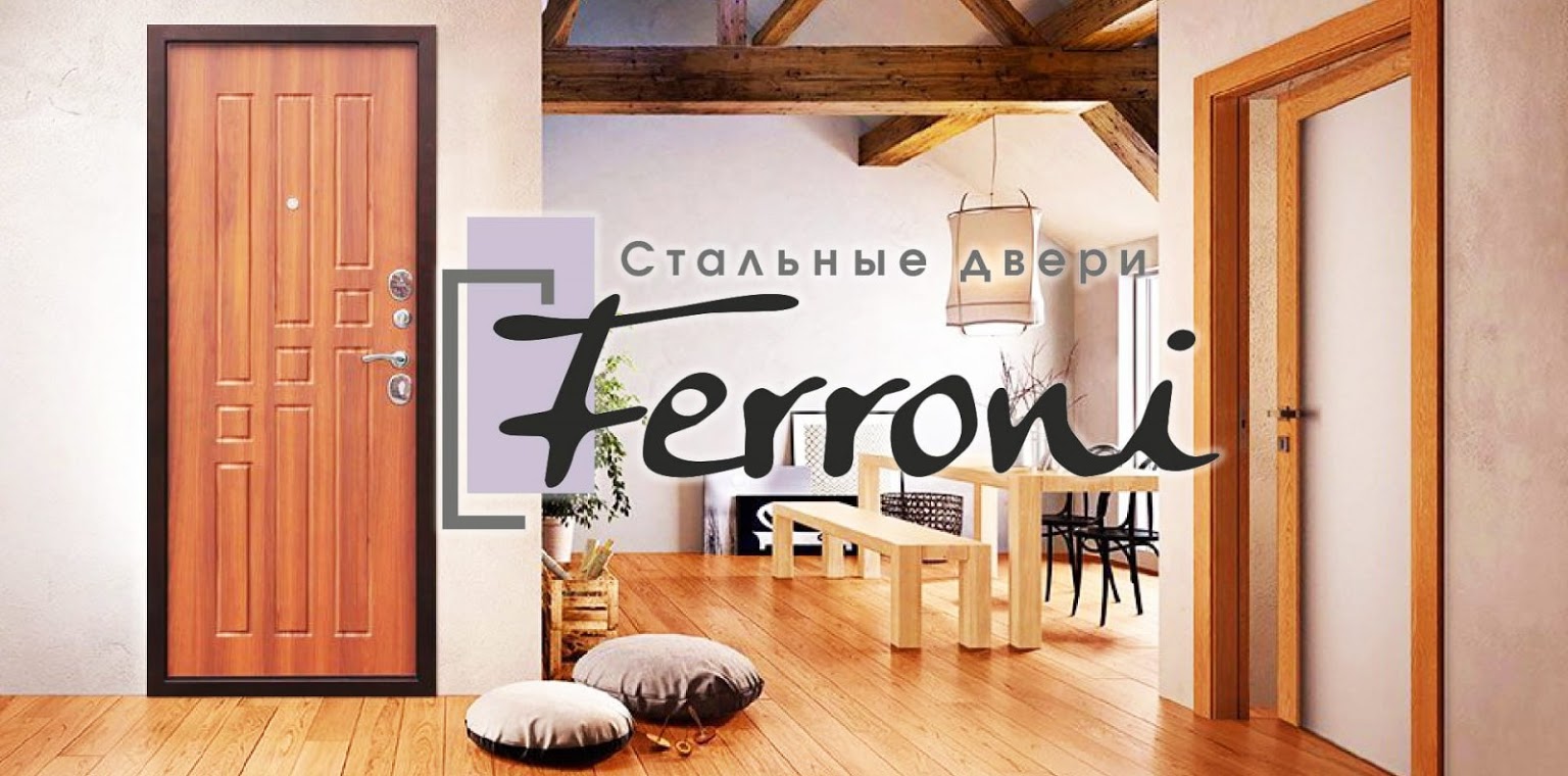 Входные двери Ferroni