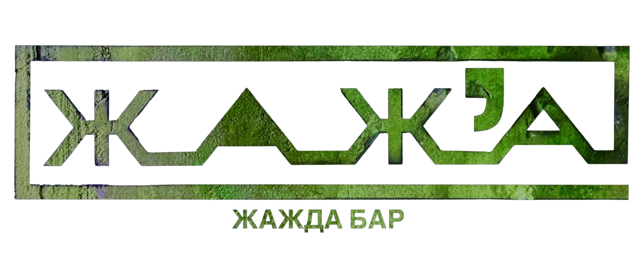 Жажда Бар