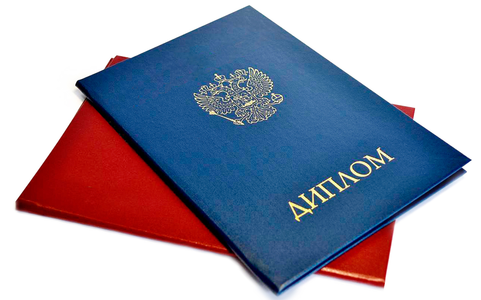 Диплом о полученном образовании, корочка