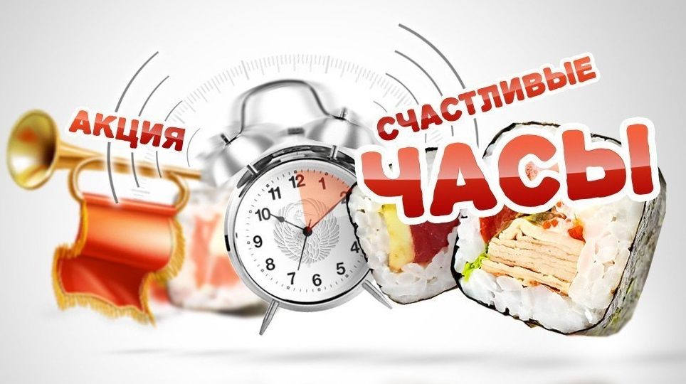 скидка в определённые часы в ресторане