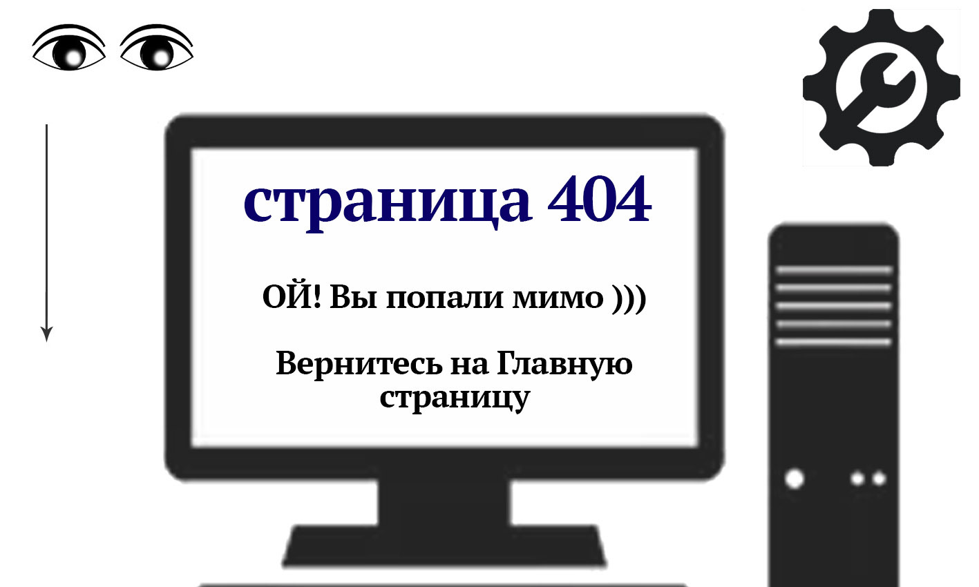Страница об ошибке - 404