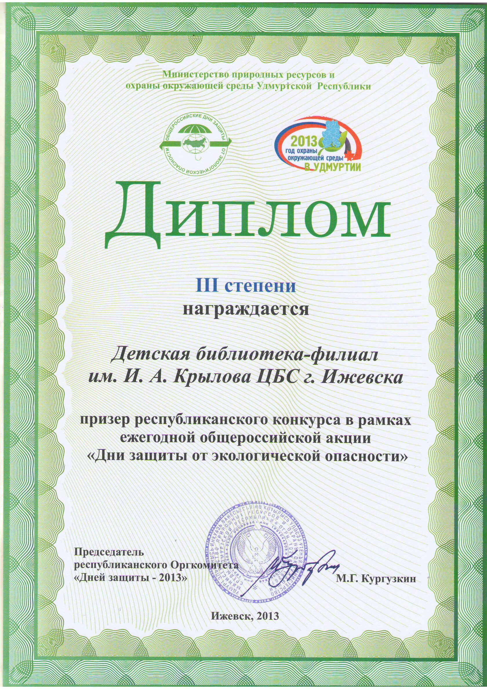 Грамота форма. Грамота пустая. Грамота образец. Скажи грамота. Грамота лучшему чтецу.