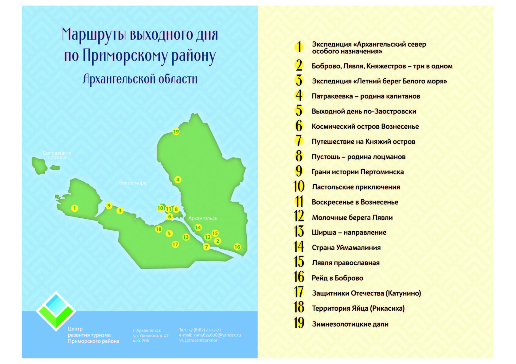 Главный район Приморского туризма