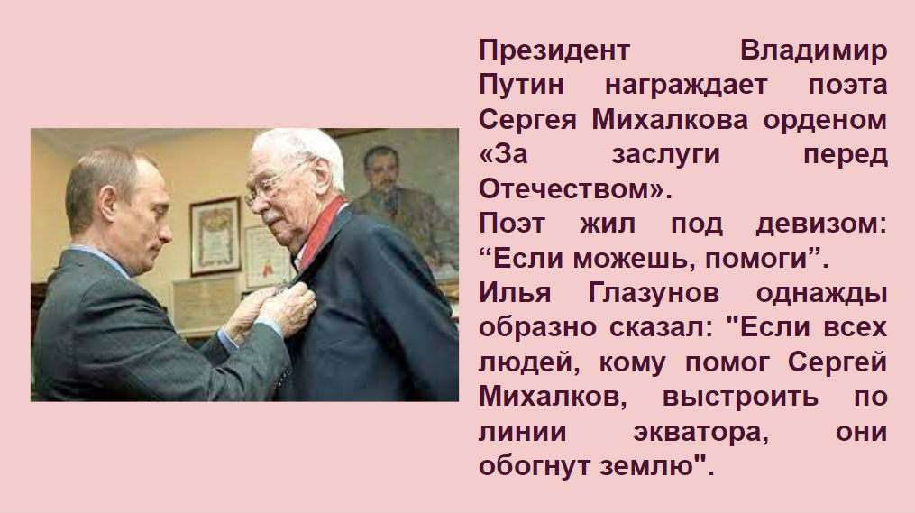 Факты из жизни михалкова сергея владимировича. Брат Сергея Михалкова. 10 Фактов о Сергее Владимировиче Михалкове. Интересные факты о жизни Михалкова. Внуки Сергея Михалкова.