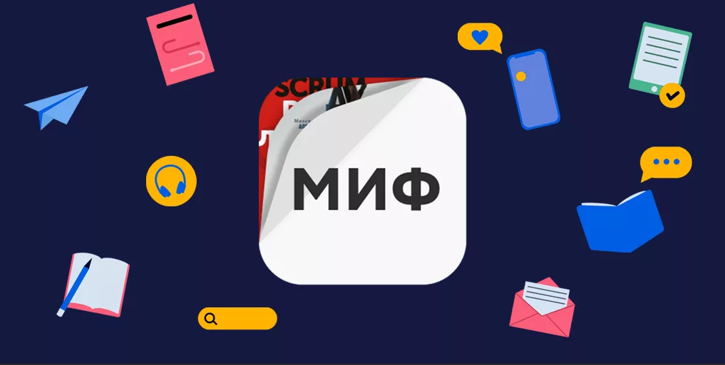 Миф иваново. Библиотека миф. Электронная библиотека миф. Корпоративная библиотека миф. Миф логотип.