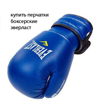 перчатки боксерские эверласт купить украина