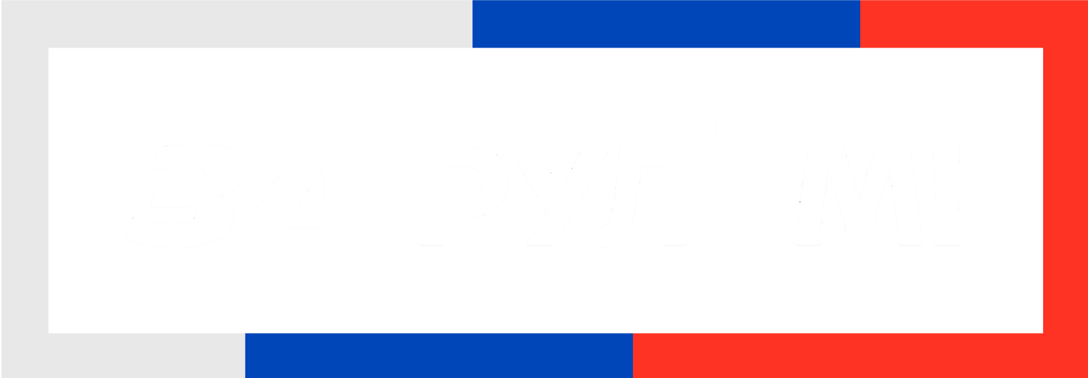 ЗА РУЛЁМ