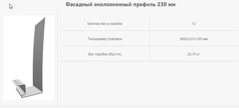 Фасадный околооконный профиль 230 мм