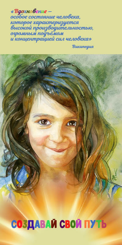 Английский с вдохновением