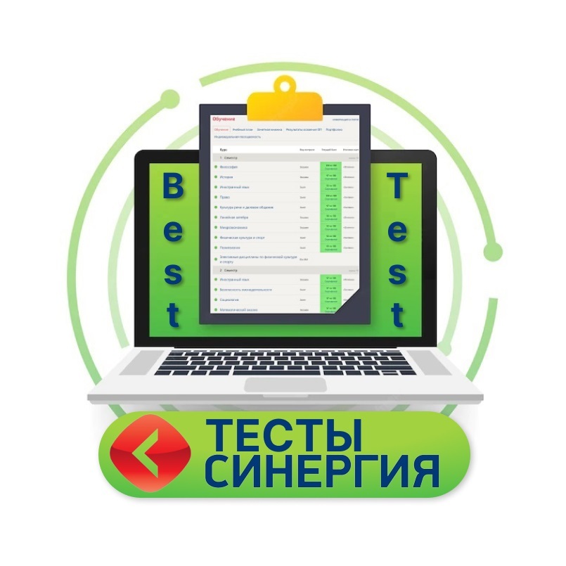 Синергия тест на 5