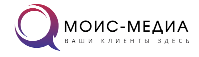 СТУДИЯ РЕКЛАМЫ "МОИС-МЕДИА"