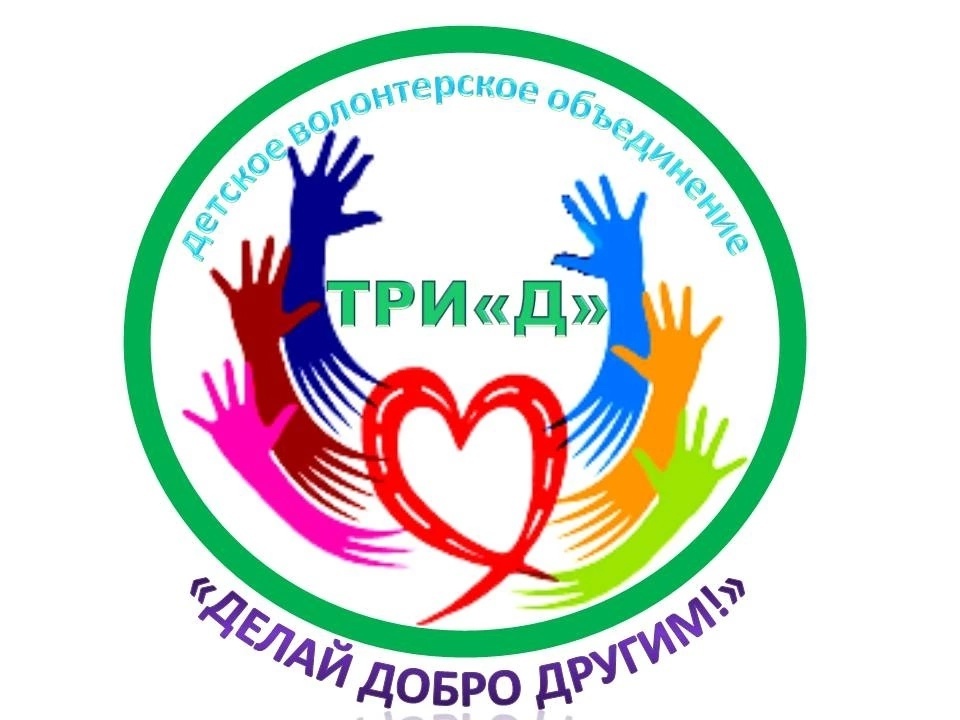  "ТРИ"Д" 