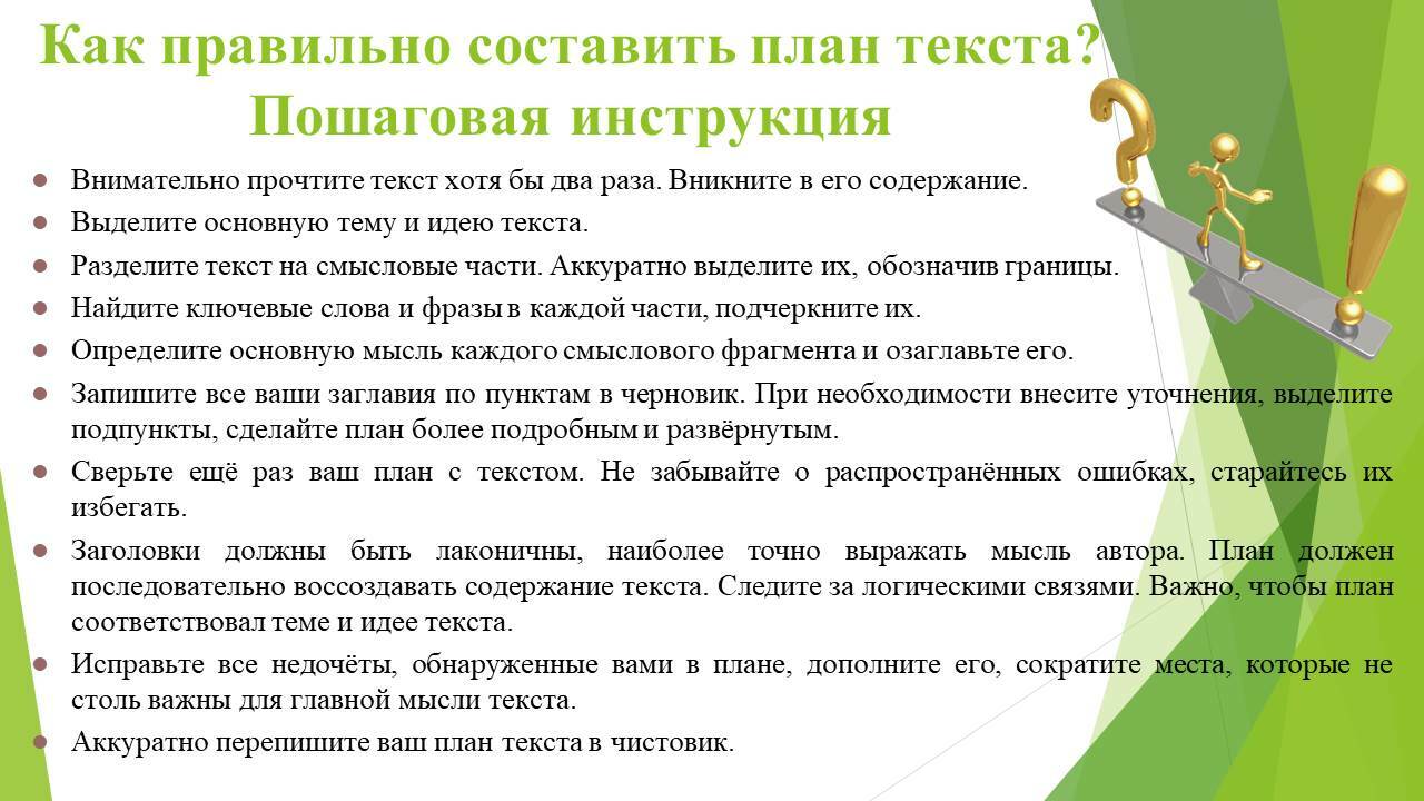 Зачем нужен план окружающий мир 3 класс. Зачем нужен план текста. План нужен для того чтобы. Зачем нужен план в презентации.
