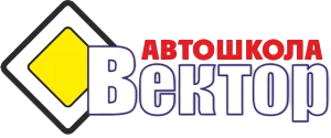  Академия вождения Вектор 74 
