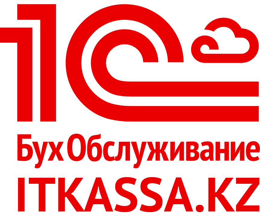 1С:БухОбслуживание ITKASSA.KZ 