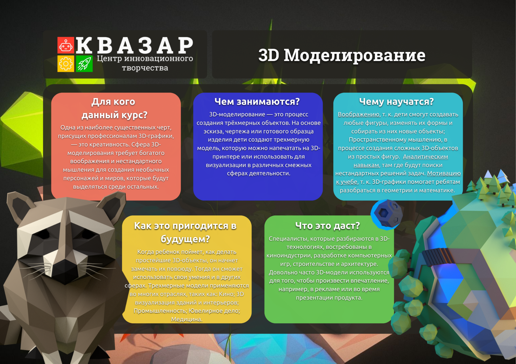 АНО ЦИТ &quot;КВАЗАР&quot; - это молодая динамично развивающаяся площадка, ...