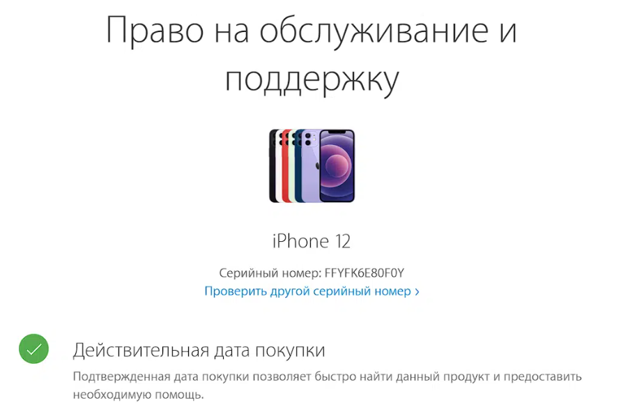 Проверка iphone сайт apple. Проверить серийный номер Apple. Пробить серийный номер айфона. Проверка серийного номера Apple iphone