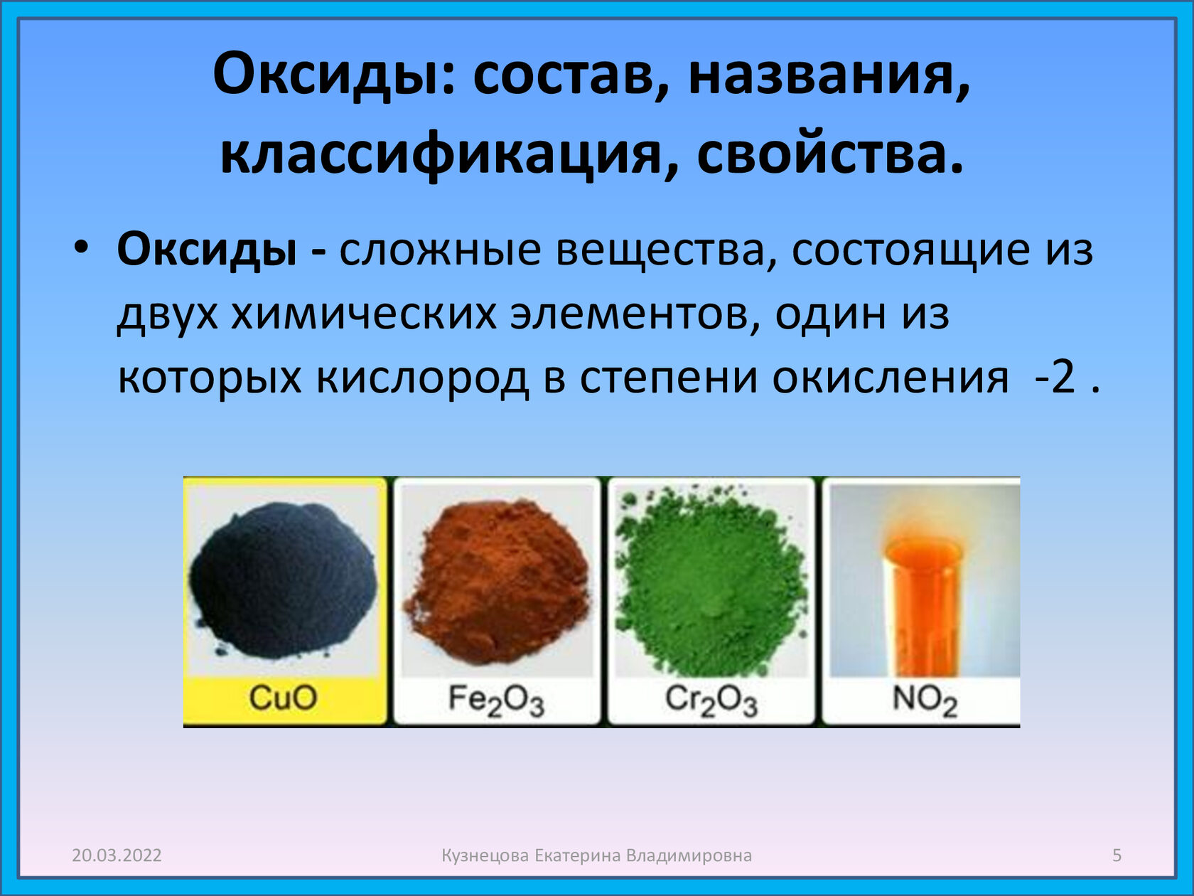 Образуются элементами оксиды