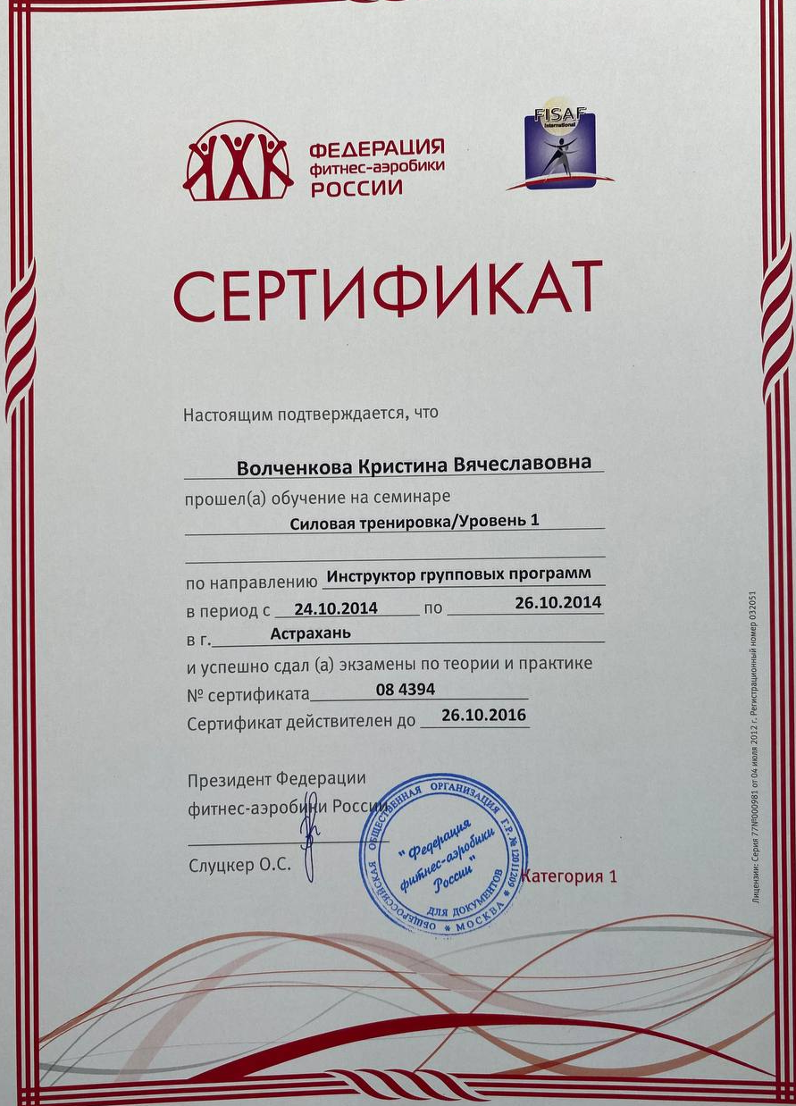 фитнес тренер обучение онлайн, сертификат фитнес