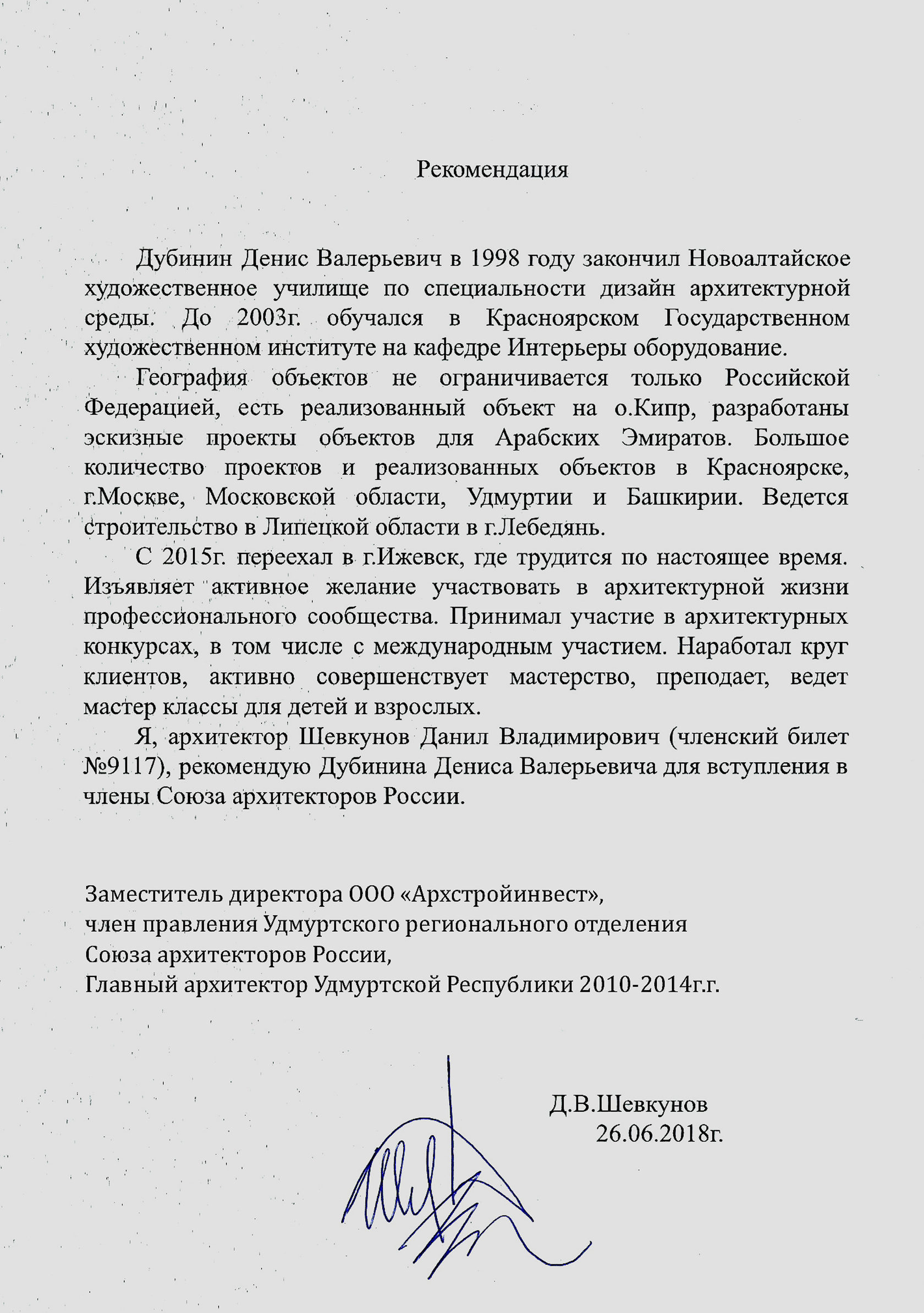 Образец рекомендации на кандидата на службу в фсб россии от сотрудника фсб