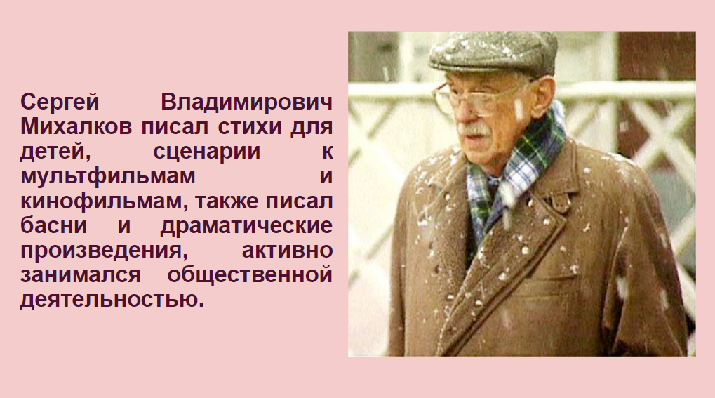 Факты из жизни михалкова сергея владимировича. Брат Сергея Михалкова. 10 Фактов о Сергее Владимировиче Михалкове. Михалков жили три друга товарища. Интересные факты о Сергее Жукове.