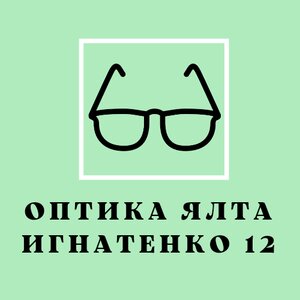 Оптика Ялта