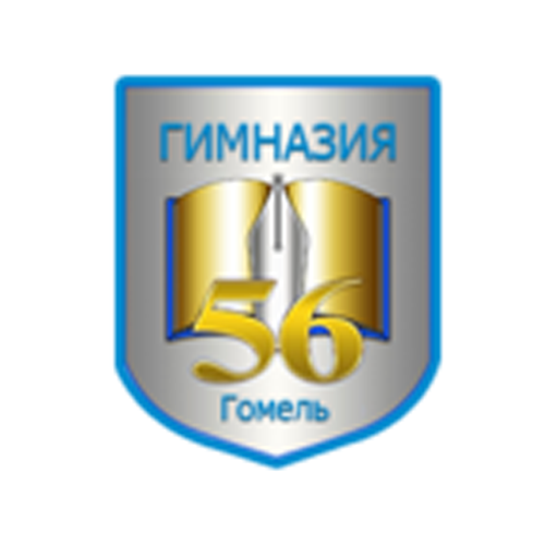  Гимназия №56 г. Гомеля имени А. А. Вишневского 