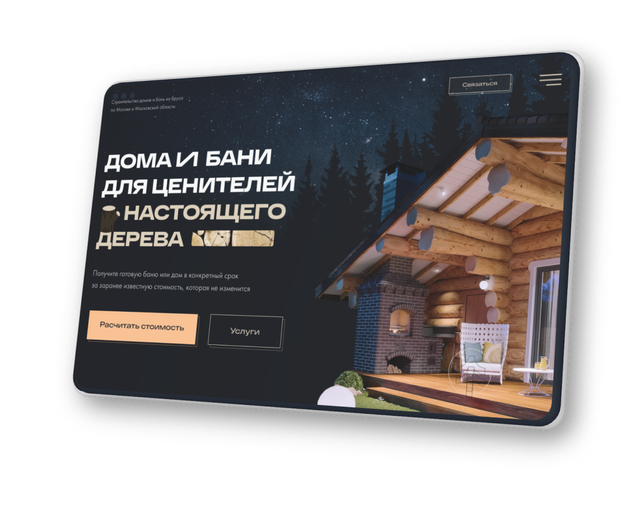 обложка проекта строительной компании