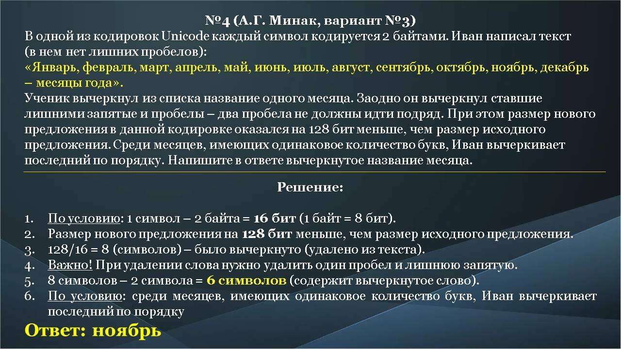 16 бит огэ информатика. В одной из кодировок символ кодируется. В одной из кодировок Unicode каждый символ кодируется 2 битами. Один символ кодируется двумя байтами,. В одной и кодировок Unicod.