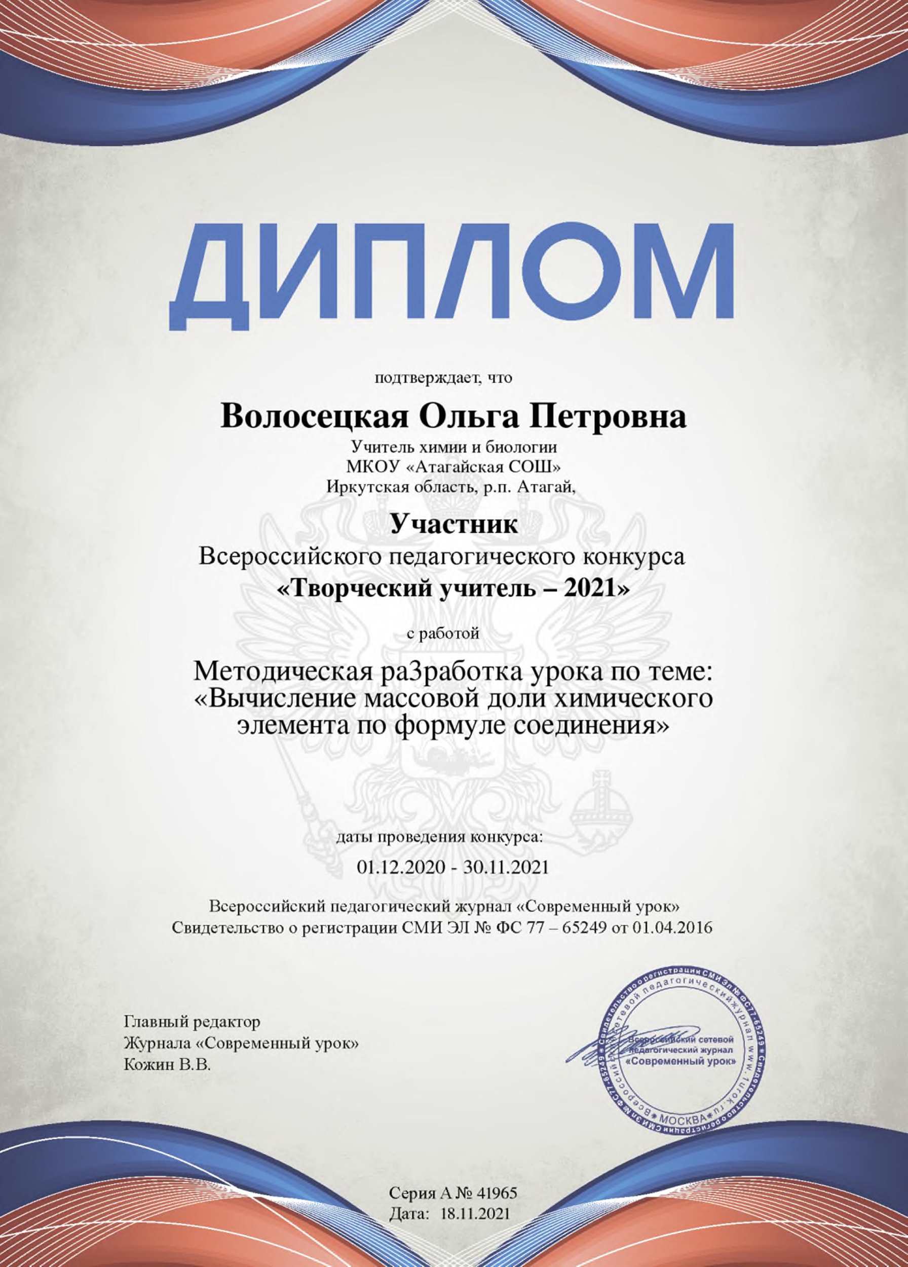 Творческий учитель 2021