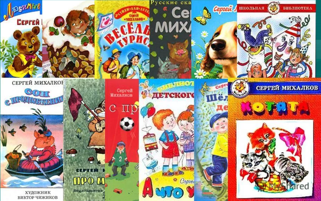 Мой любимый детский писатель 3 класс. Произведения Сергея Михалкова для детей список.