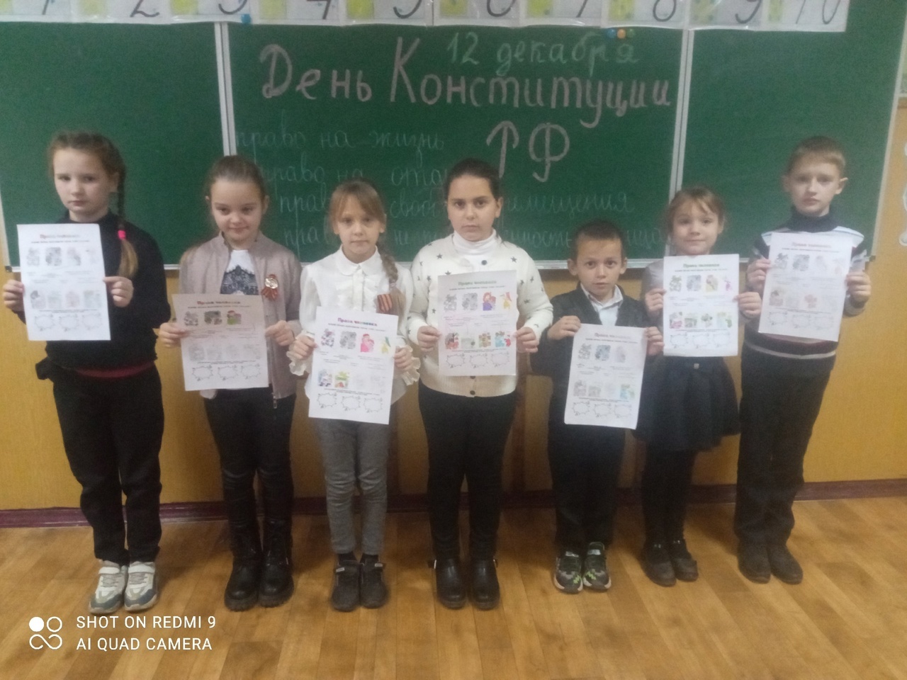 12 декабря разговоры о важном 1 класс