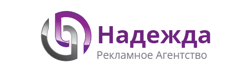 Рекламное агентство Надежда