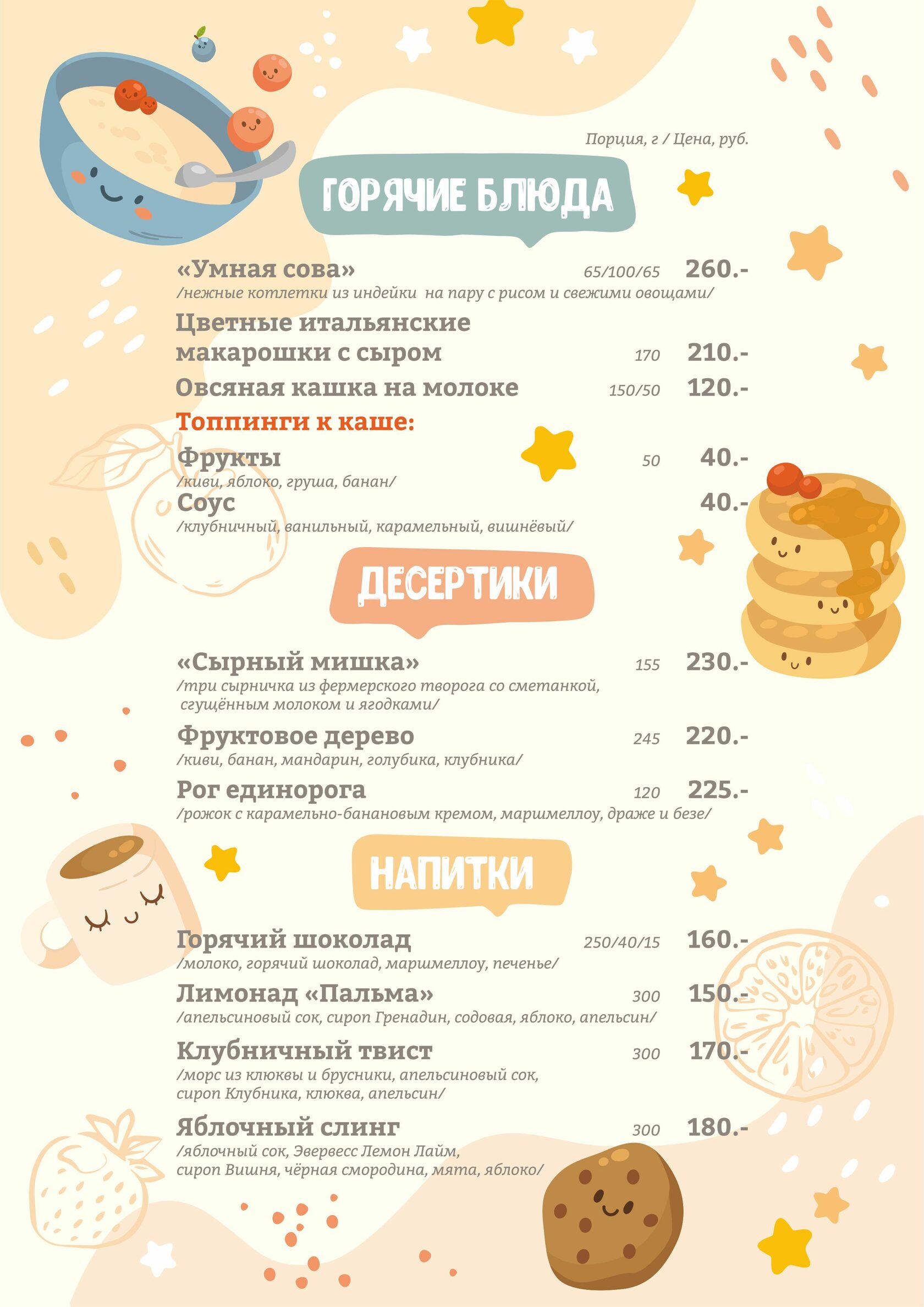 Меню детского ресторана